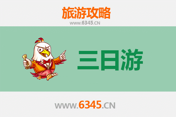 盐城东台三天两夜深度游攻略及预算指南