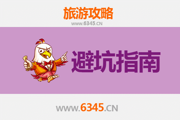 盐城东台旅游全攻略：资深博主亲授几大忠告与须知